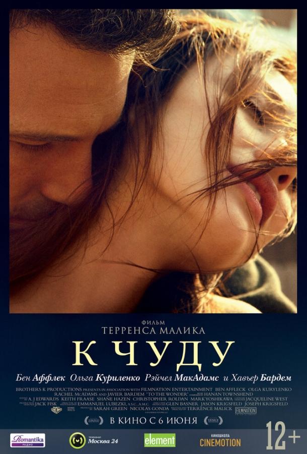 К чуду 2012 Смотреть Онлайн Бесплатно в Хорошем Качестве